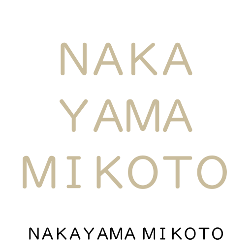 なまえ-ローマ字